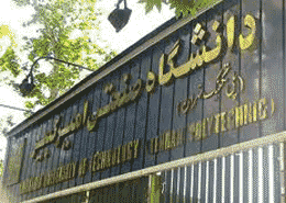 همکاری دانشگاه امیرکبیر با موسسه بین المللی تحقیقاتی حمل و نقل