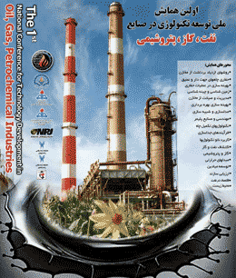 مجموعه مقالات اولین همایش ملی توسعه تکنولوژی در صنایع نفت، گاز و پتروشیمی در سیویلیکا منتشر شد