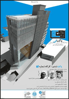 ششمین کارگاه فکر تا عمل پاکت آبی برگزار می شود