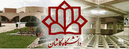 دو رشته جدید در دانشگاه کاشان ایجاد شد