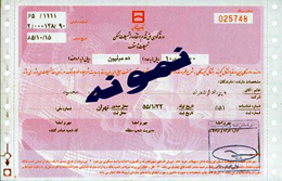 صدور ۲۲۸ هزار فقره سند تک برگی در سه ماهه سال ۹۰