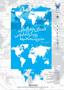 سومین همایش ملی فضای جغرافیایی، رویکرد آمایشی، مدیریت محیط