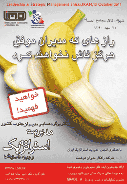 اولین کنفرانس مدیریت استراتژیک و رهبری در سازمان ها