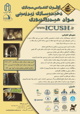 اولین کنفرانس مجازی ذخیره سازی زیر زمینی مواد هیدروکربوری