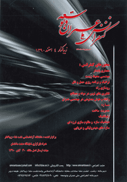 اولین کنفرانس ملی عمران و توسعه