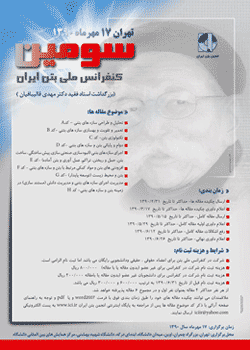 سومین کنفرانس ملی بتن ایران فردا برگزار می شود