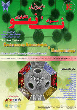 اولین کنفرانس ملی نانومواد و نانوتکنولوژی