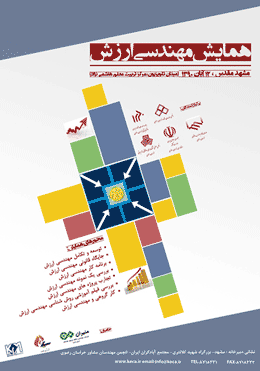 همایش نقش مهندسی ارزش در پروژه های عمرانی