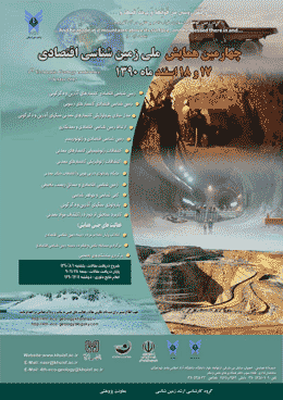 چهارمین همایش ملی زمین شناسی اقتصادی