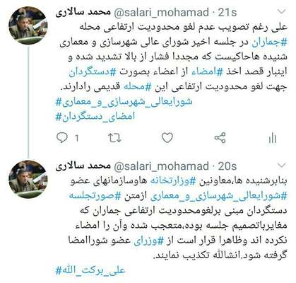 جمع آوری امضای دستگردان برای لغو محدودیت ارتفاعی جماران در شورای عالی شهرسازی