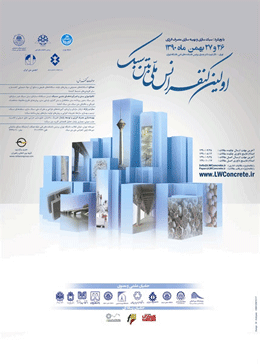 مجموعه مقالات اولین کنفرانس ملی بتن سبک