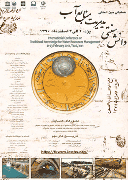 همایش بین المللی دانش سنتی مدیریت منابع آب برگزار می شود