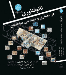 کتاب نانوفناوری در معماری و مهندسی ساختمان ، برگزیده در نوزدهمین جشنواره کتاب فصل