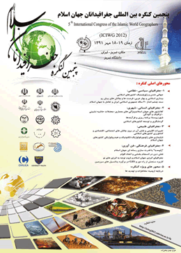 پنجمین کنگره بین المللی جغرافیدانان جهان اسلام