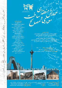 مجموعه مقالات نخستین همایش معماری و مصالح ساخت منتشر شد