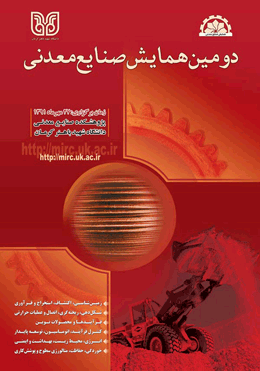 دومین همایش ملی صنایع معدنی