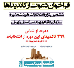 فراخوان جامعه مهندسین۹۰