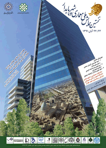 نخستین همایش ملی معماری و شهر پایدار
