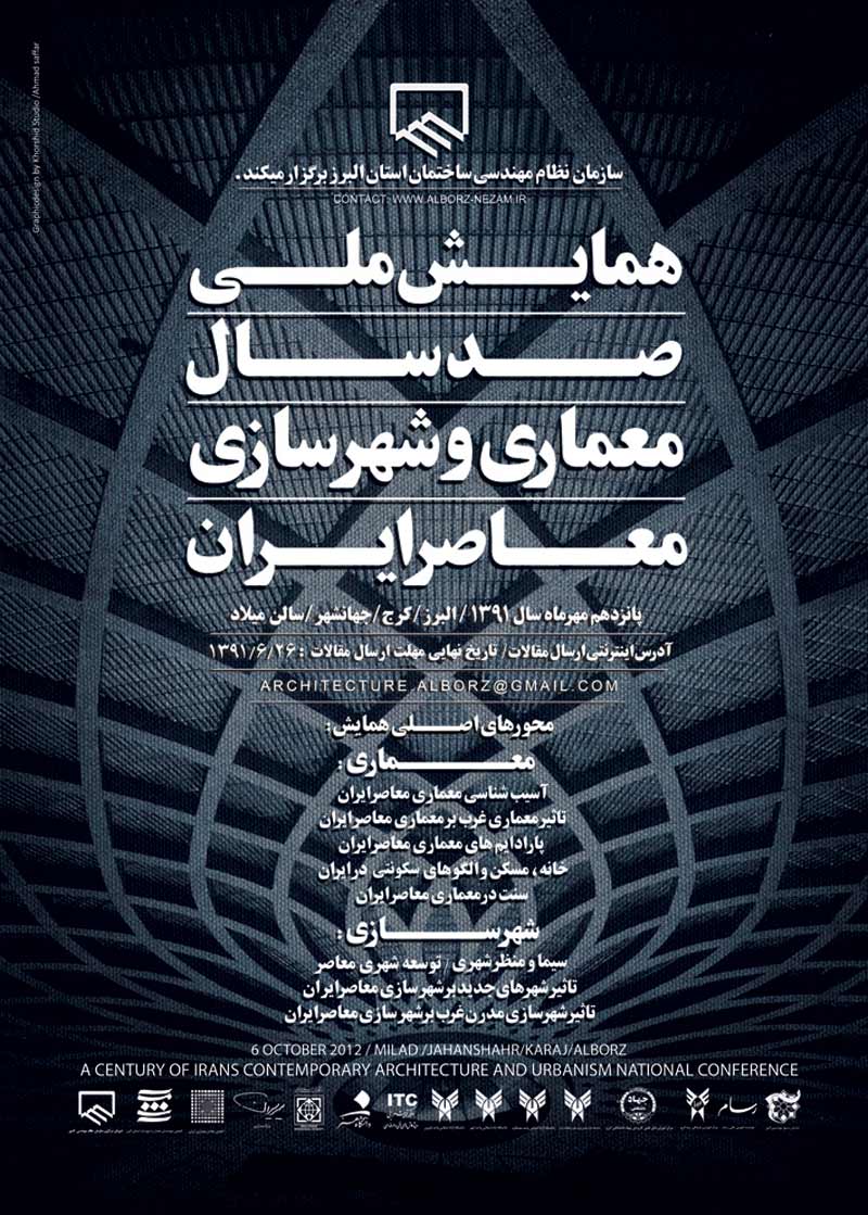 همایش ملی صد سال معماری و شهرسازی معاصر ایران برگزار می شود