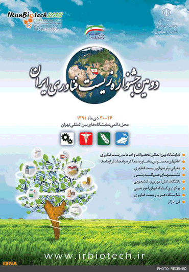 دومین جشنواره و نمایشگاه زیست فناوری ایران آغاز شد