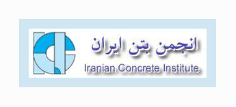 انتخاب و معرفی طرح های بتنی برتر کشور در یازدهمین همایش روز بتن ۱۳۹۲