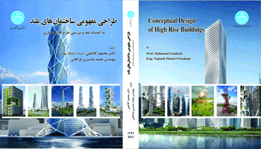کتاب طراحی مفهومی ساختمان های بلند منتشر شد