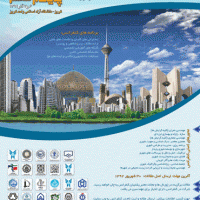 کنفرانس بین المللی عمران، معماری و توسعه پایدار شهری برگزار گردید