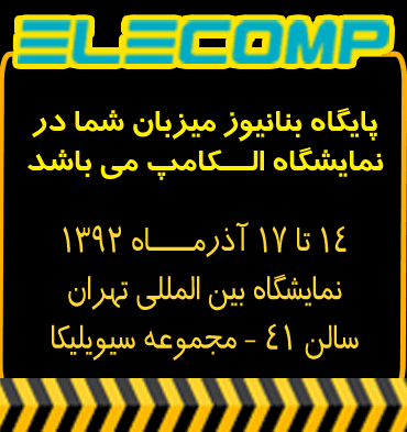 حضور بنانیوز در نوزدهمین نمایشگاه الکامپ