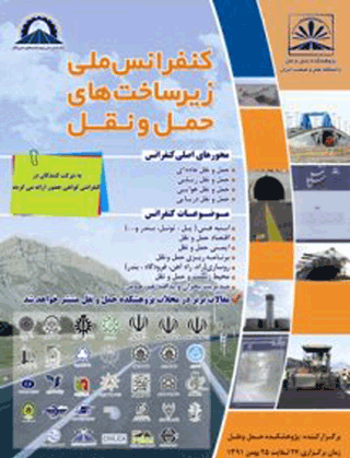 مجموعه مقالات اولین کنفرانس ملی زیرساختهای حمل و نقل در مرجع دانش
