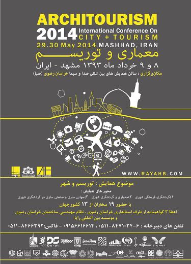 همایش معماری و توریسم برگزار می شود
