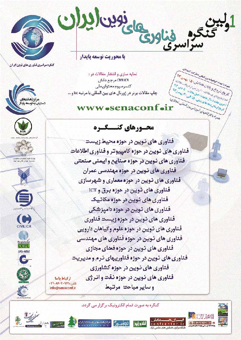 اولین کنگره سراسری الکترونیکی فناوری های نوین ایران با هدف دستیابی به توسعه پایدار