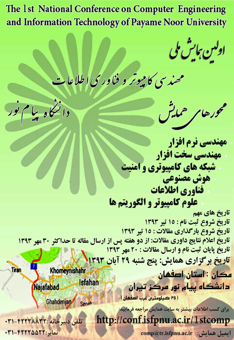 اولین همایش ملی مهندسی کامپیوتر و فناوری اطلاعات دانشگاه پیام نور