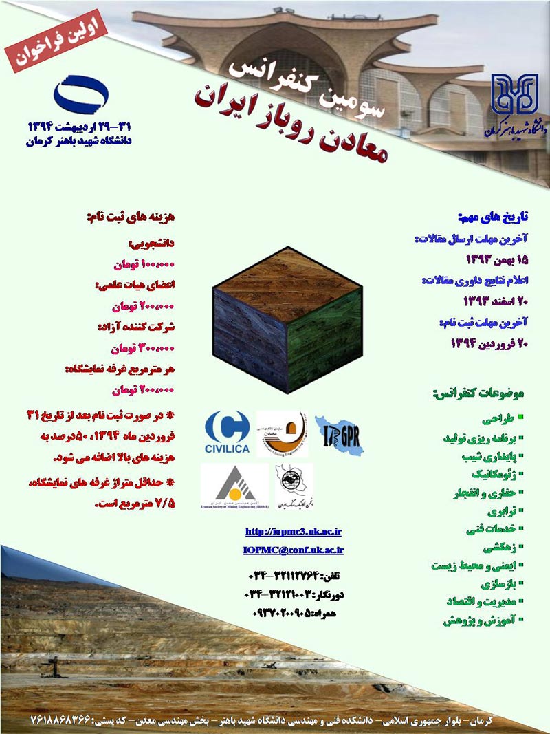 سومین کنفرانس معادن روباز ایران