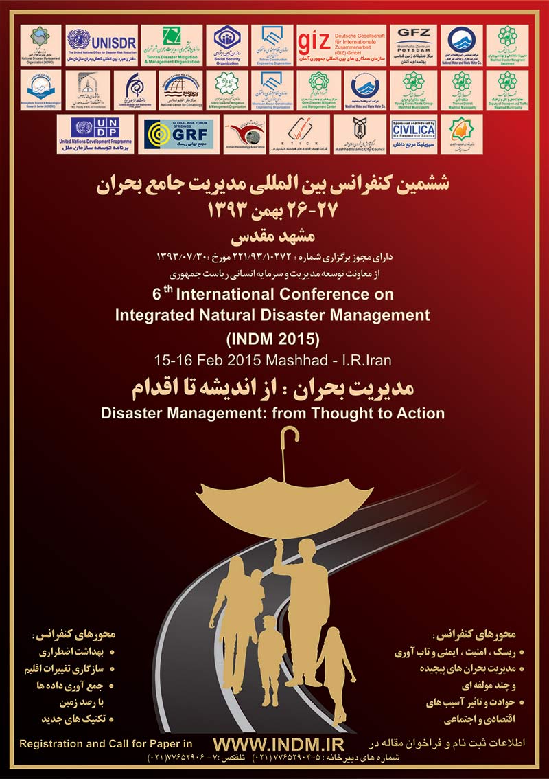 ششمین کنفرانس بین المللی مدیریت جامع بحران