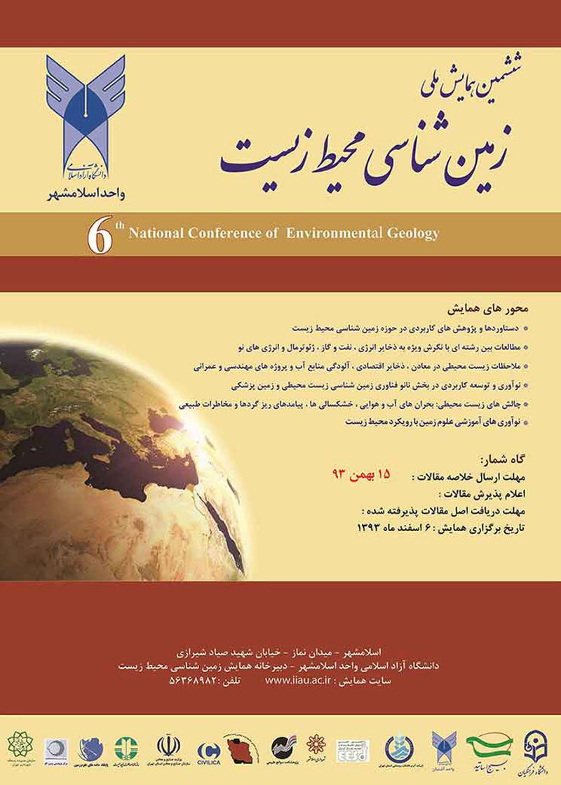 ششمین همایش ملی زمین شناسی محیط زیست