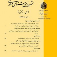 انتشار مقالات فصلنامه زمین شناسی مهندسی در بانک مقالات تخصصی کشور