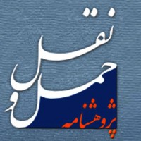 انتشار پژوهشنامه حمل و نقل در بانک مقالات تخصصی کشور