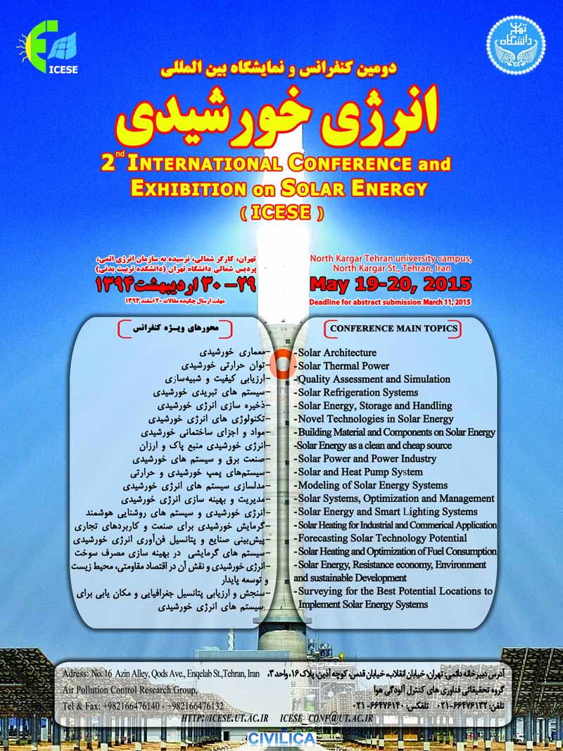 دومین کنفرانس و نمایشگاه بین المللی انرژی خورشیدی