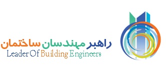طرح سوال راهبر مهندسان ساختمان از جامعه مهندسین مشاور