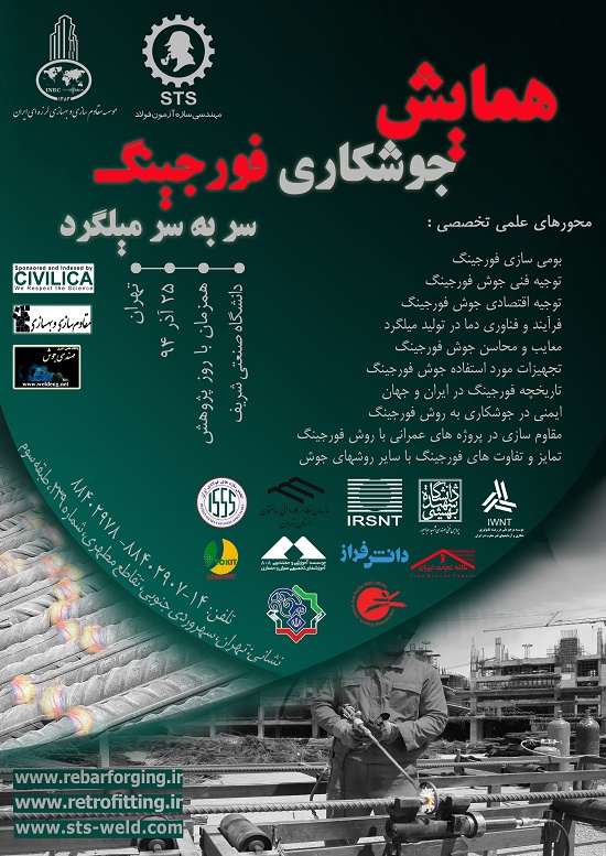 اولین همایش جوشکاری فورجینگ سر به سر میلگرد