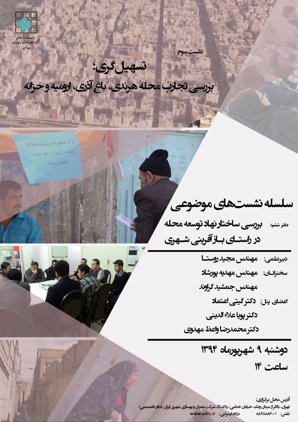 سومین نشست از دفتر ششم سلسله نشست های موضوعی