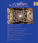 فصلنامه مطالعات معماری ایران