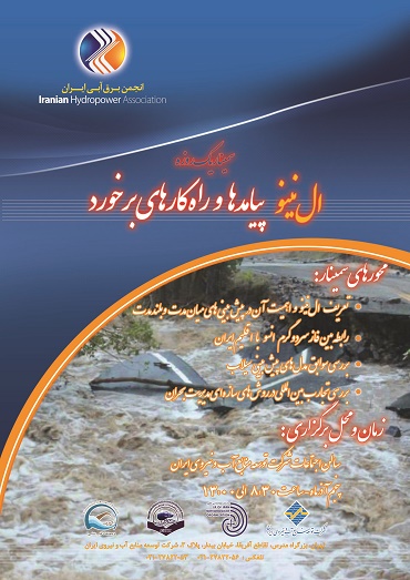 ال نینو، پیامدها و راهکارهای برخورد