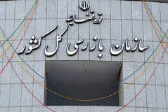 ورود سازمان بازرسی به بحث آلودگی هوا