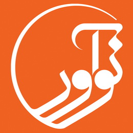 راهنمای چگونگی کسب آمادگی جهت شرکت در آزمون‌های نظام مهندسی