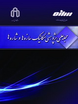 مجله مکانیک سازه ها و شاره ها