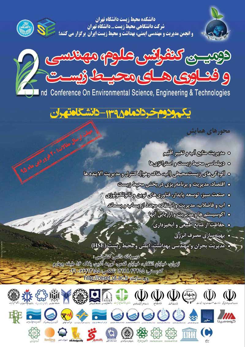 دومین کنفرانس علوم، مهندسی و فناوری های محیط زیست