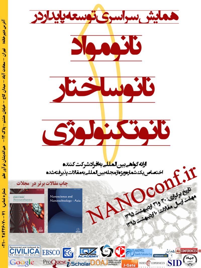 اولین همایش سراسری توسعه پایدار در نانو مواد، نانو ساختار و نانو تکنولوژی