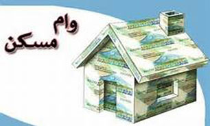 وام ۶۰ میلیونی مسکن فراموش شد