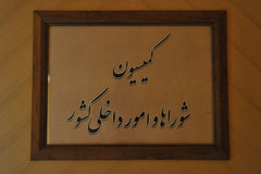 موافقت کمیسیون شوراها با "هوای پاک"